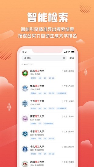 网易高考智愿官方版 v1.0.0 安卓版0