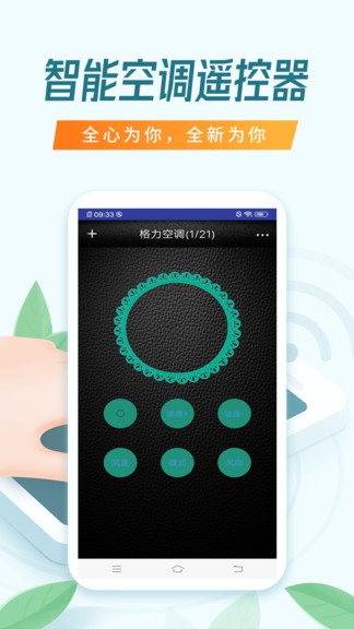 智能空调万能遥控器app v3.0.0 安卓版3
