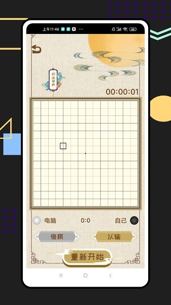 ai五子棋 v1.0.0 安卓版2