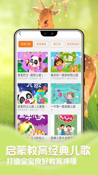 儿童故事梦幻世界手机版 v1.3 安卓版1