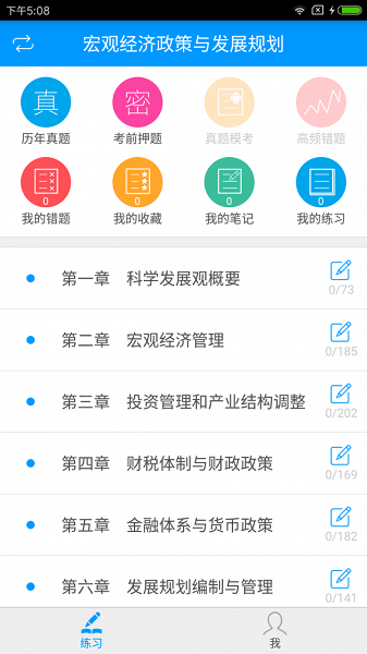 注册咨询工程师备考宝典app