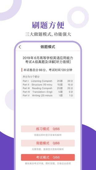 高等學校英語應(yīng)用能力考試圣題庫 v1.0.6 安卓版 1