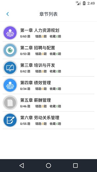 人力资源四级题集 v1.6.220003 安卓版2