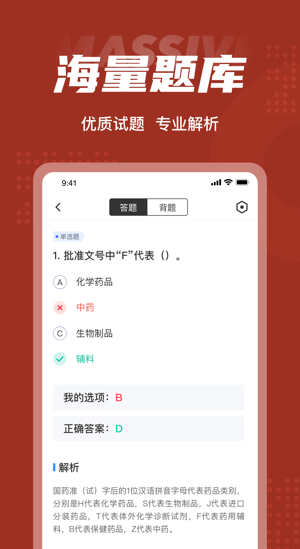 中藥購(gòu)銷員考試聚題庫(kù)app1