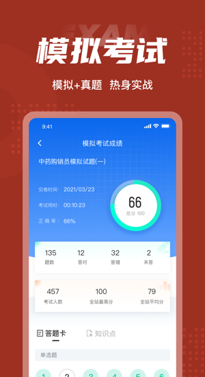 中藥購(gòu)銷員考試聚題庫(kù)app2