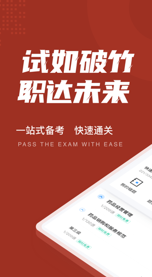 中藥購(gòu)銷員考試聚題庫(kù)app3