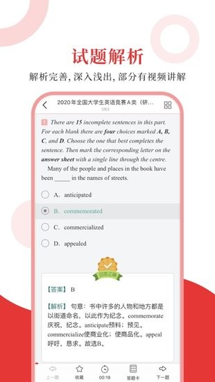 大學(xué)生英語競(jìng)賽手機(jī)客戶端2