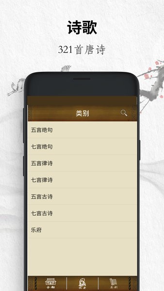 唐诗经典手机版 v3.0825.21 安卓版0