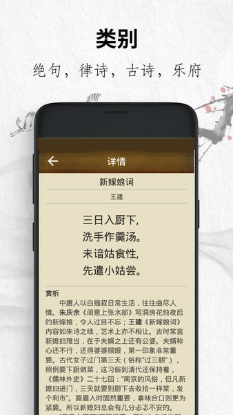 唐诗经典手机版 v3.0825.21 安卓版2