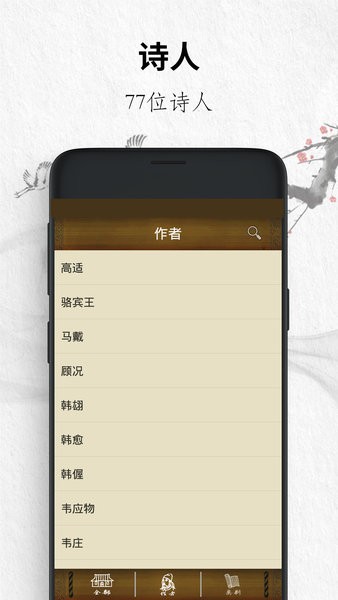 唐诗经典手机版 v3.0825.21 安卓版3
