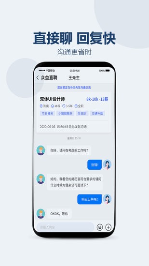 眾益直聘官方版 v1.1.47 安卓版 2