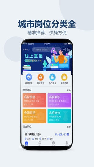 眾益直聘app