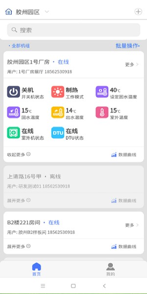 智聯(lián)熱泵app v2.1.0 安卓版 0