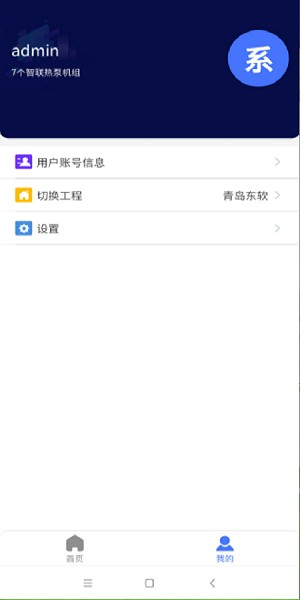 智聯(lián)熱泵app2