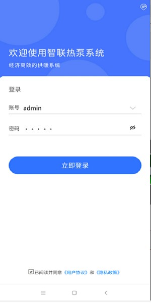 智聯(lián)熱泵app3