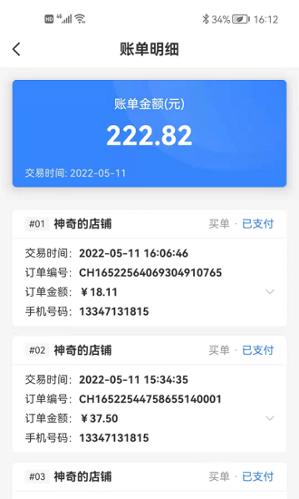 吃貨熱榜商家版下載