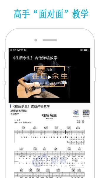 吉他學(xué)習(xí)手機(jī)軟件 v19.1323 安卓版 1