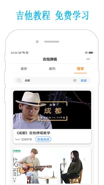 吉他學(xué)習(xí)手機(jī)軟件2