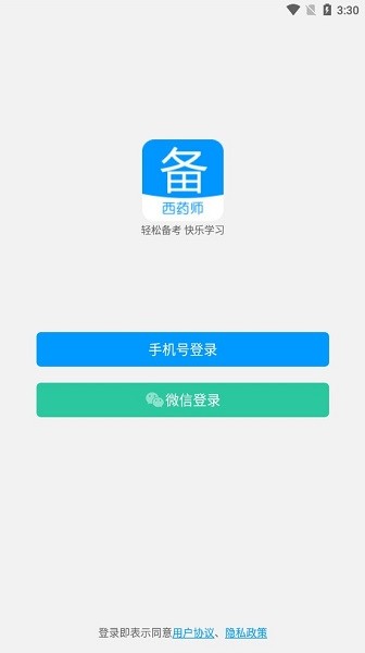执业西药师备考宝典app v3.0.0 安卓最新版1