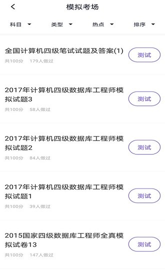 計算機四級考試題庫app2