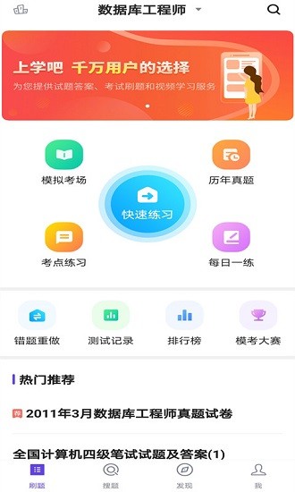 計算機四級考試題庫app3