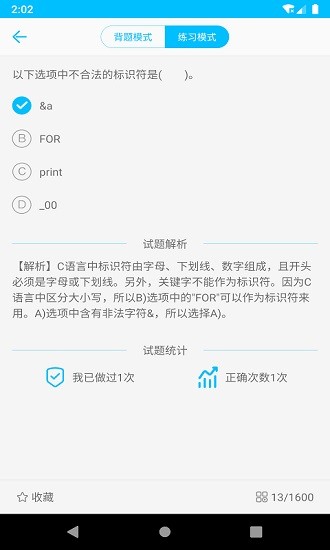 計算機二級考試題庫app1