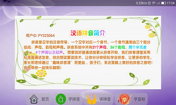 語(yǔ)文拼音大全app v9.6.9 安卓版 0