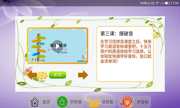 語文拼音大全app3