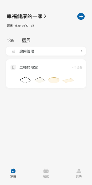 汉仁智能家居app v1.0.1 安卓版0