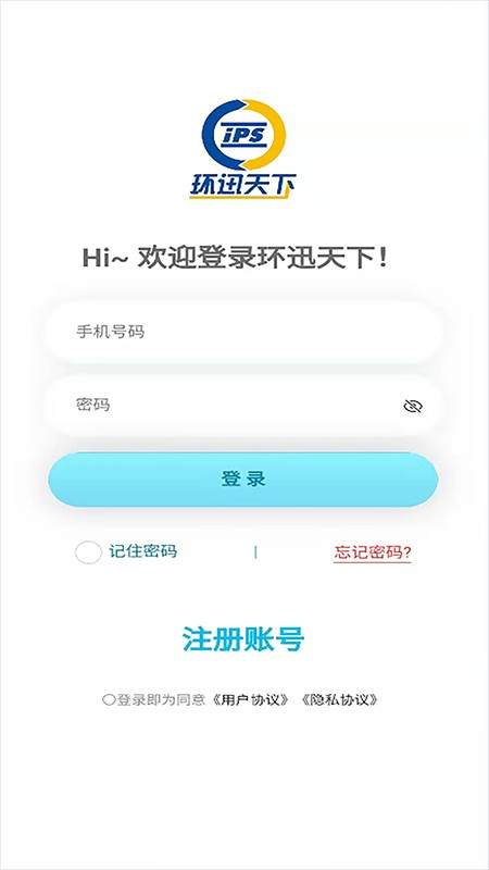 环迅天下APP下载