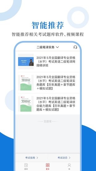 CATTI英語app