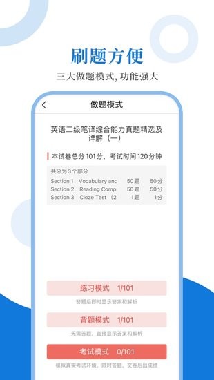 CATTI英語(yǔ)圣題庫(kù) v1.0.6 安卓版 1