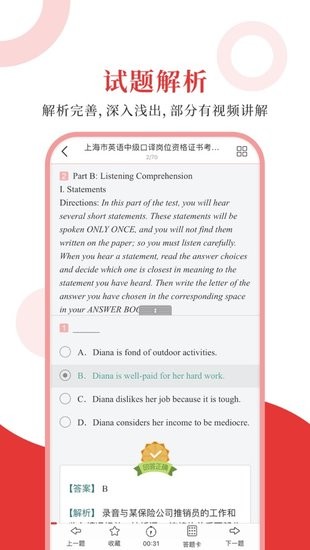 上海外語口譯證書考試圣題庫 v1.0.6 安卓版 2
