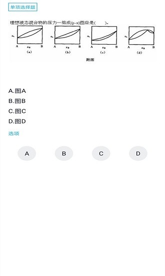 注冊(cè)化工工程師題庫(kù)app v3.7.0 安卓版 0