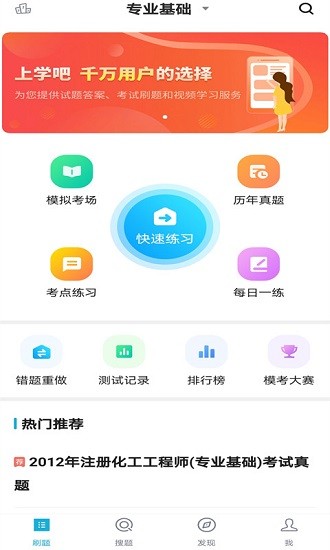 注冊(cè)化工工程師題庫app v3.7.0 安卓版 3