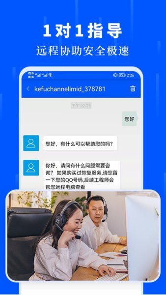 數(shù)據(jù)恢復(fù)大師全能版app v2.9 安卓版 0