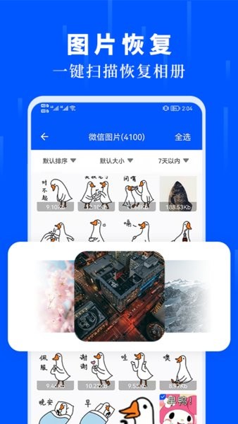 數(shù)據(jù)恢復(fù)大師全能版app v2.9 安卓版 1