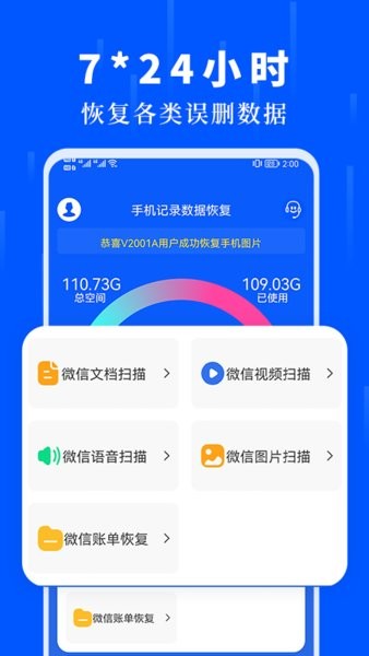 數(shù)據(jù)恢復大師全能版app3