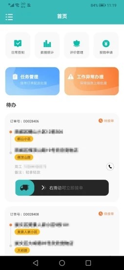 對(duì)捌騎手端 v1.0.0 安卓版 1