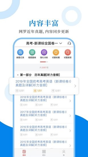 高中英語圣題庫官方版 v1.0.6 安卓版 0