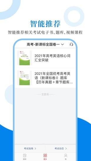 高中英語圣題庫(kù)app