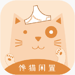 馋猫闲置