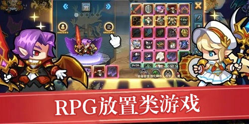 放置rpg游戏