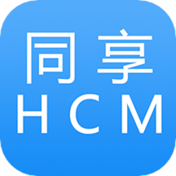 同享hcm客户端