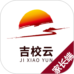 吉校云家長端app