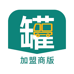 掛車聯(lián)盟加盟商端