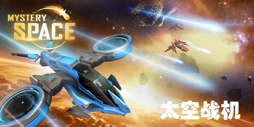 太空战机游戏大全-太空战机单机游戏-太空战机游戏下载