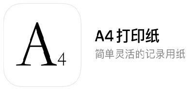 a4打印纸app