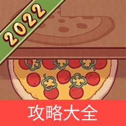 可口的披萨美味的披萨攻略大全app