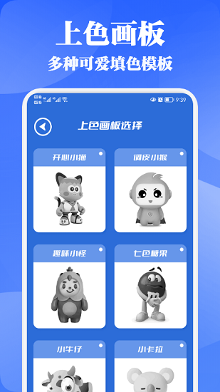 乐涂填色app v1.1 安卓版2